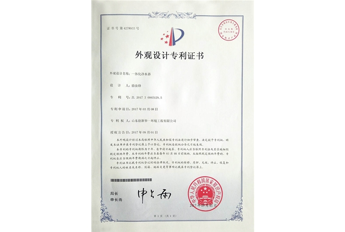 一體化凈水器-外觀設計