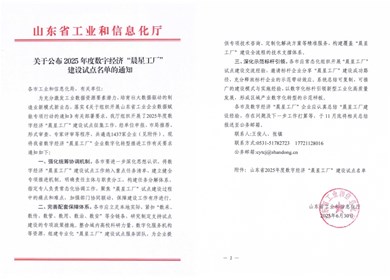 創(chuàng)新華一入選省級(jí)“晨星工廠”建設(shè)試點(diǎn)  開(kāi)啟智能制造新征程！